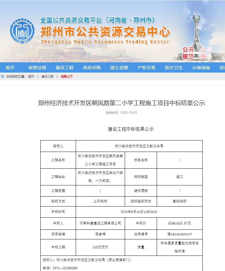 公司成功中标郑州经开区朝凤路第二小学项目